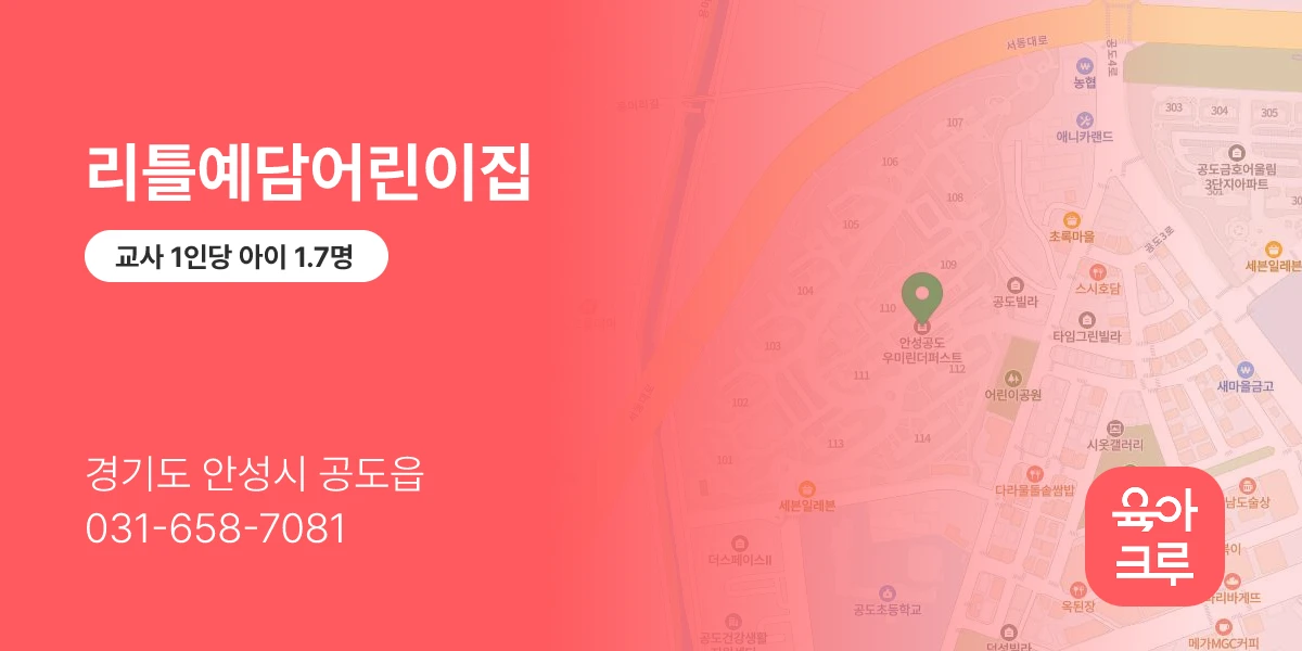 리틀예담어린이집