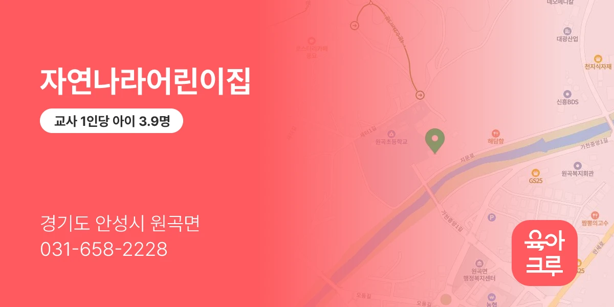자연나라어린이집