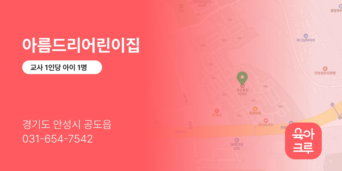 아름드리어린이집