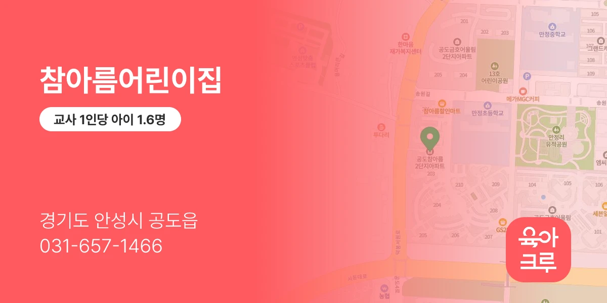 참아름어린이집