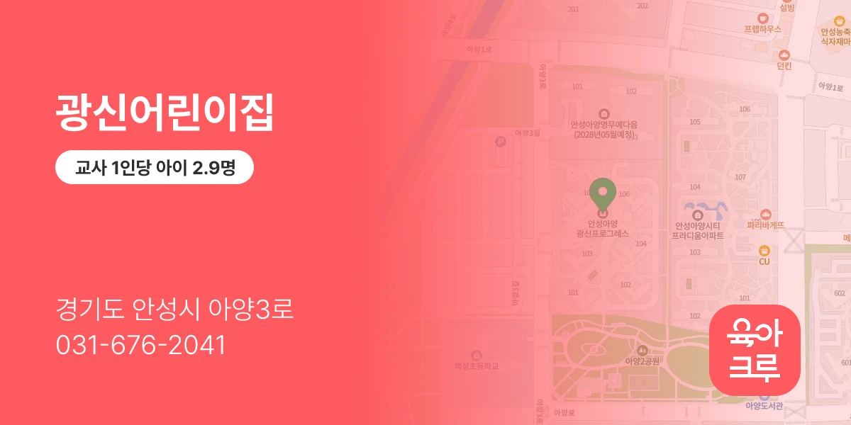 광신어린이집