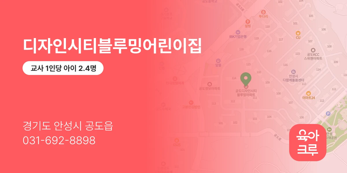 디자인시티블루밍어린이집