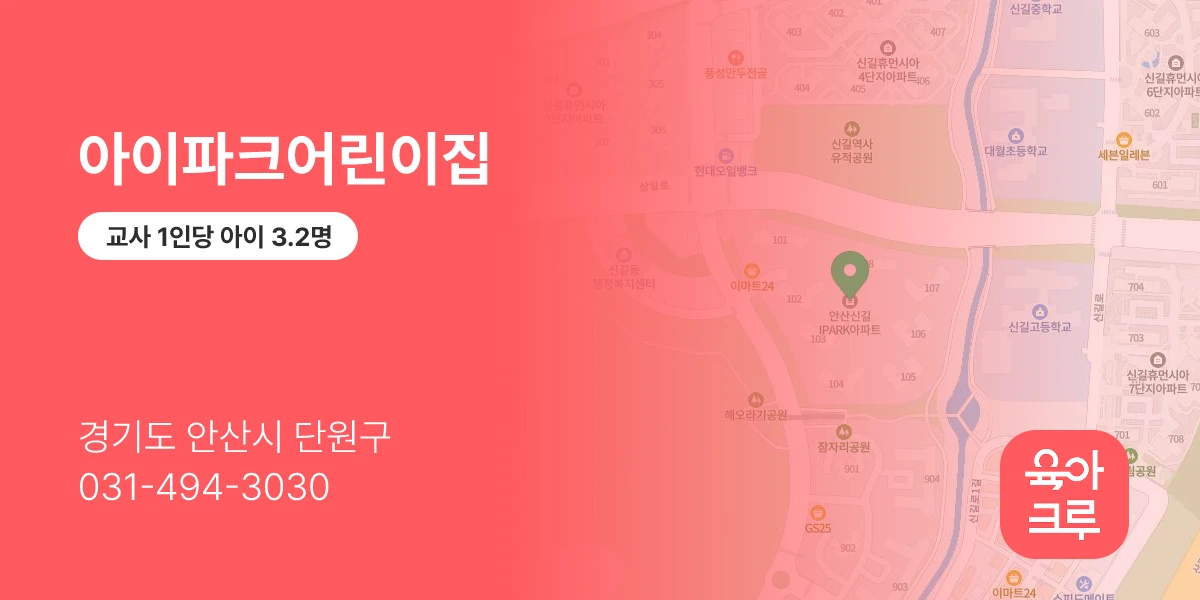 아이파크어린이집
