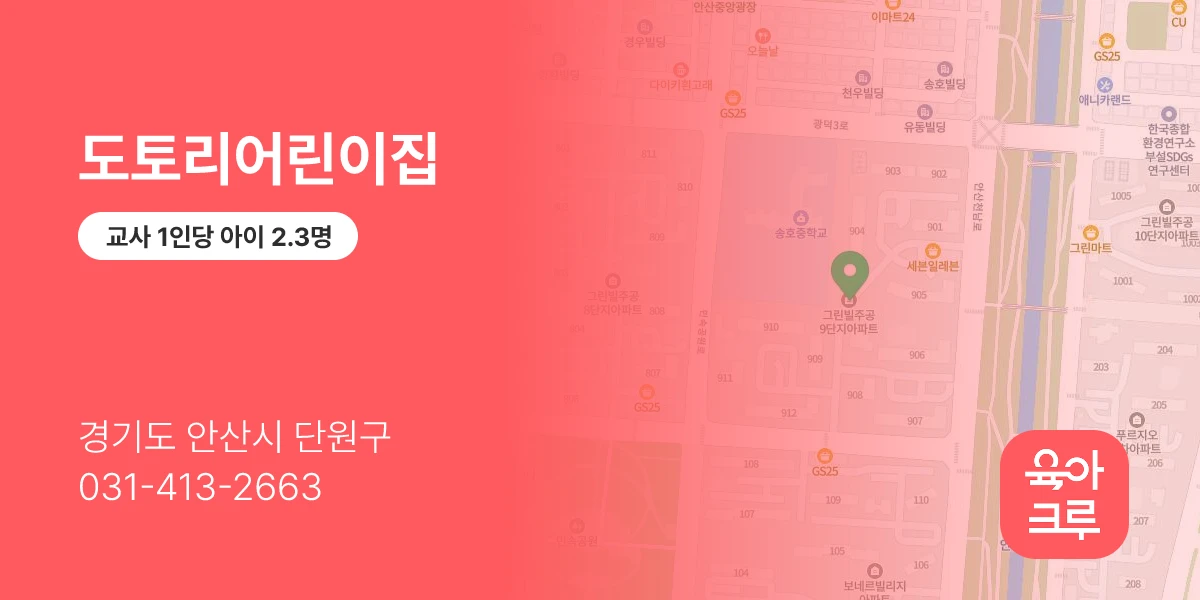 도토리어린이집