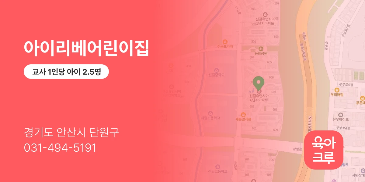 아이리베어린이집