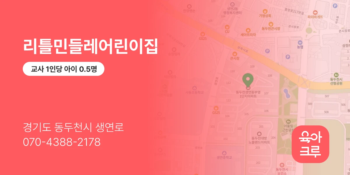 리틀민들레어린이집