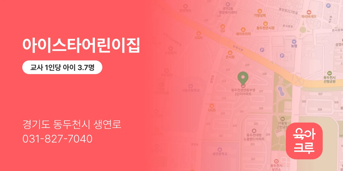 아이스타어린이집