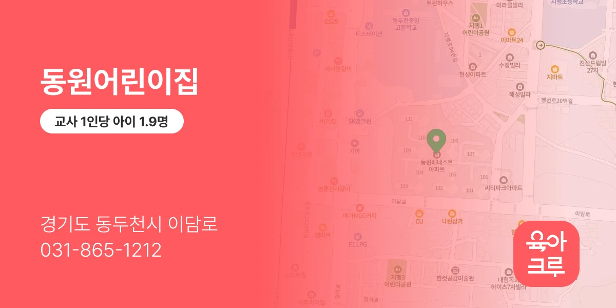 동원어린이집