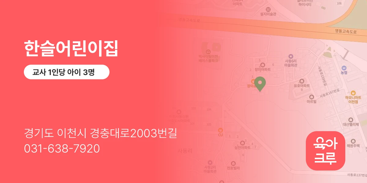 한슬어린이집