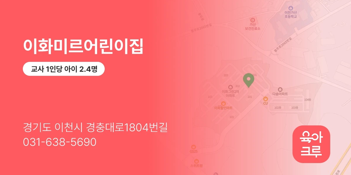 이화미르어린이집