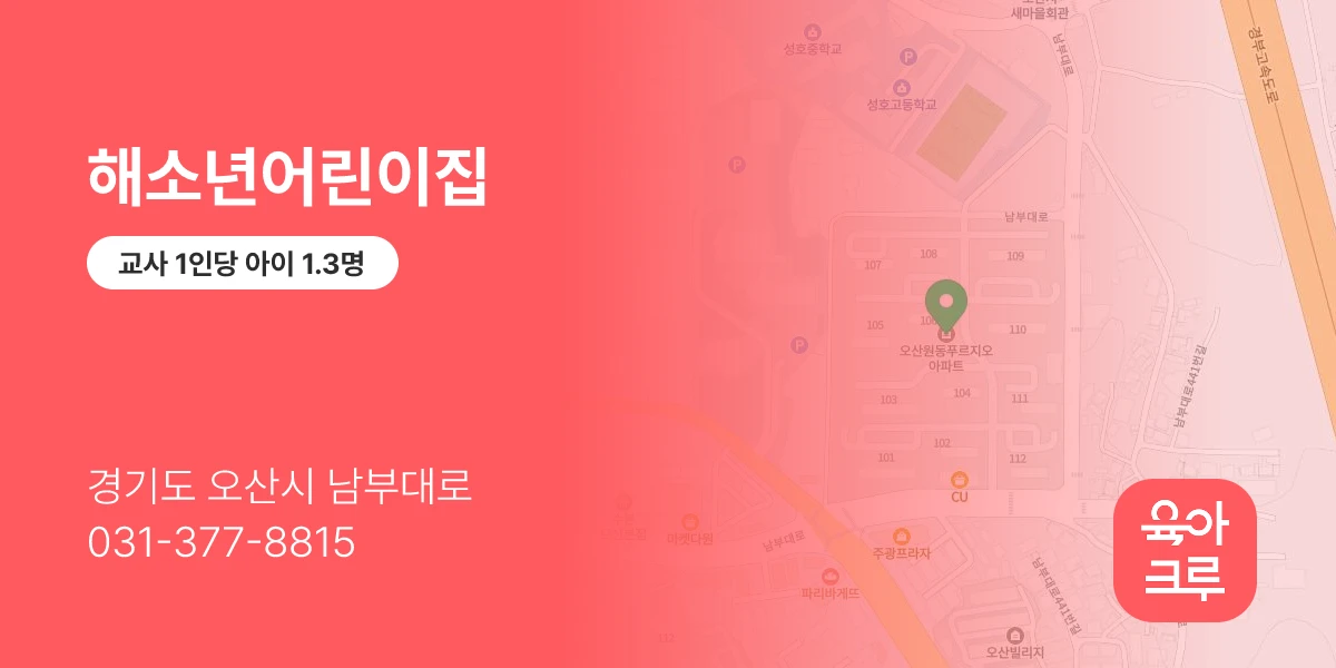 해소년어린이집
