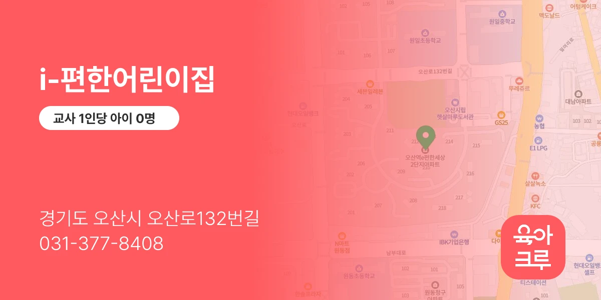 i-편한어린이집
