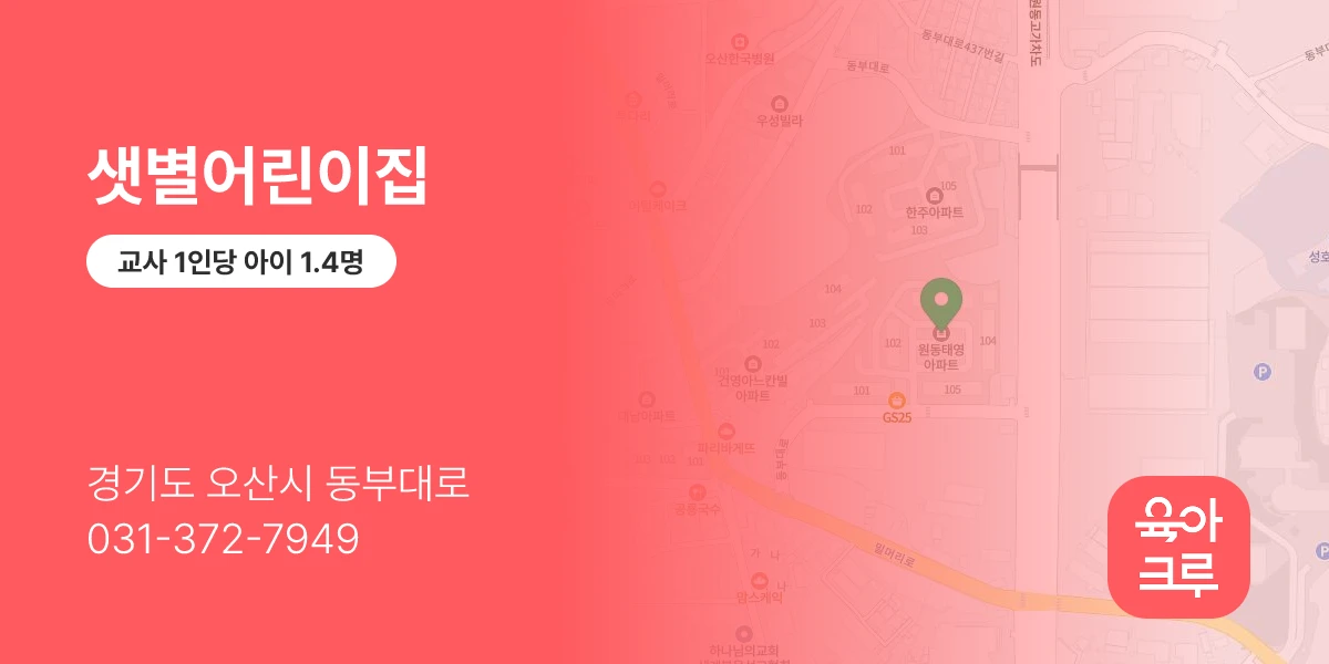 샛별어린이집