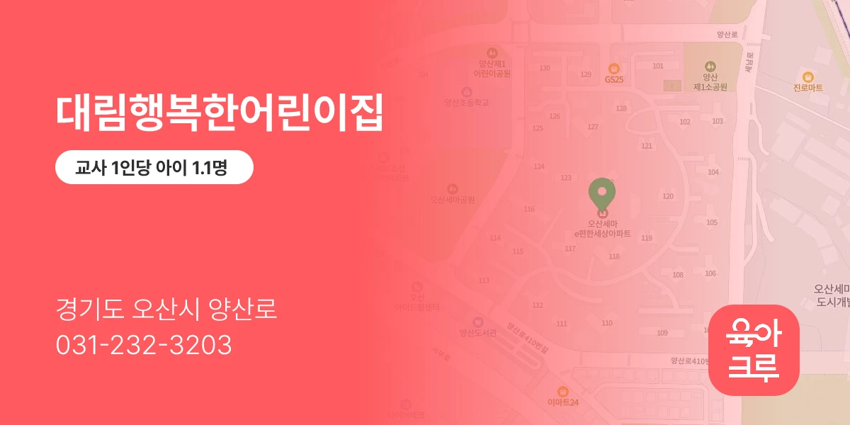 대림행복한어린이집