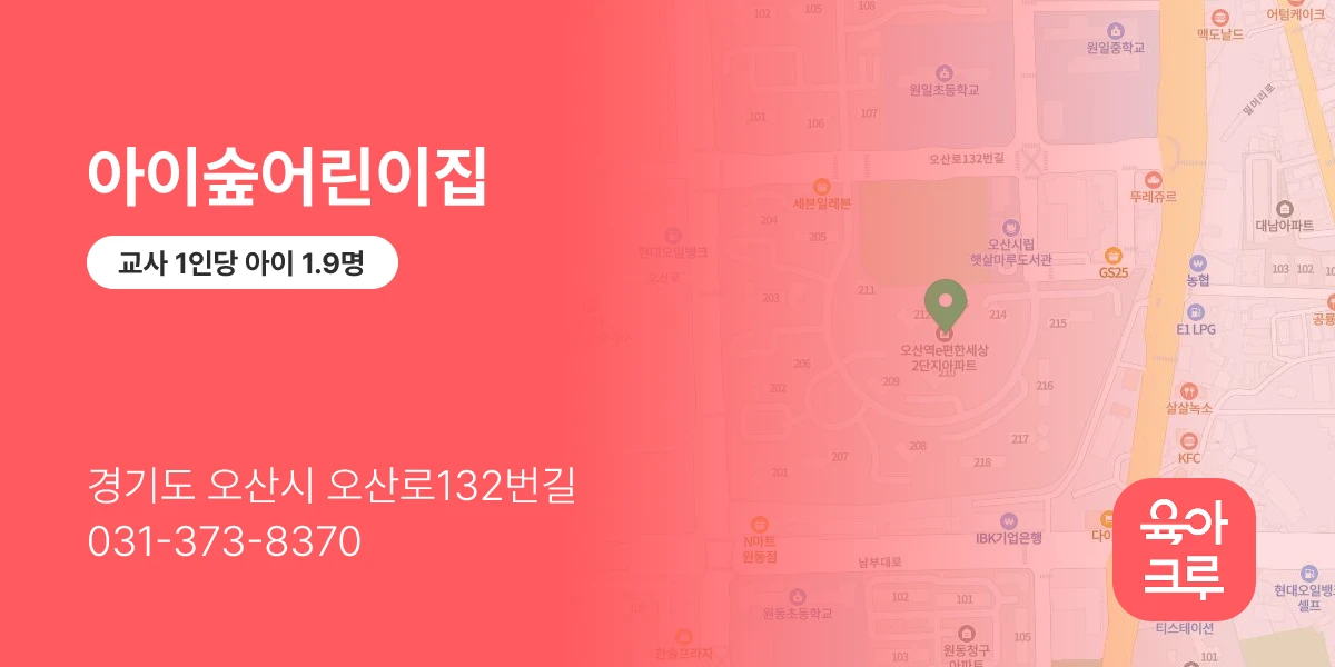 아이숲어린이집
