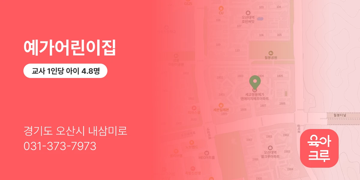 예가어린이집