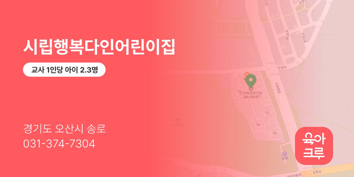 시립행복다인어린이집