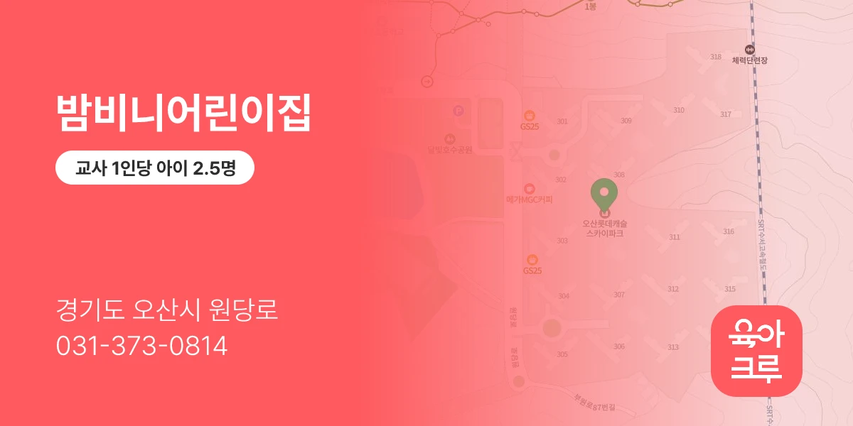 밤비니어린이집