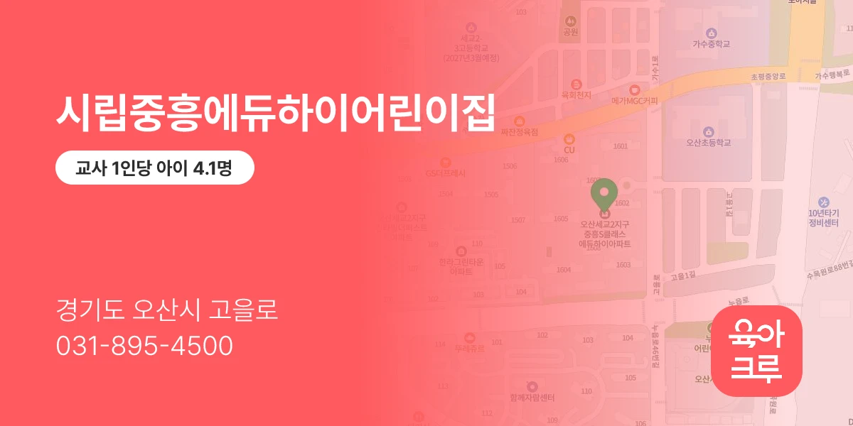 시립중흥에듀하이어린이집