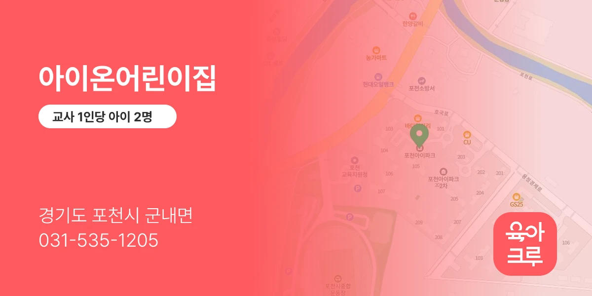 아이온어린이집