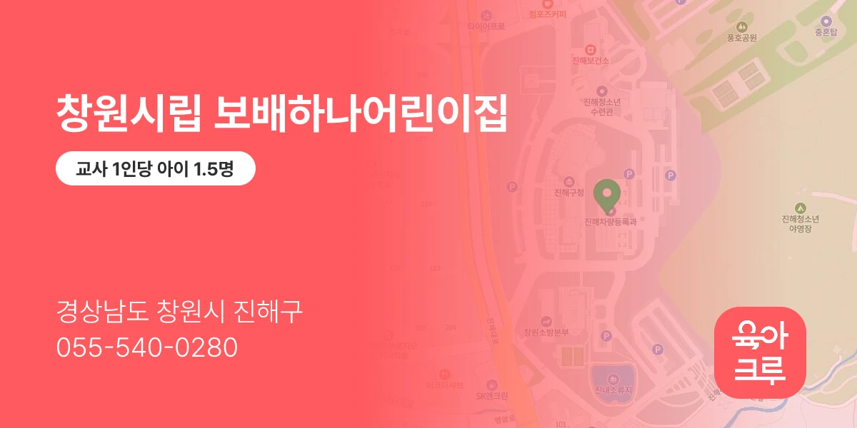 창원시립 보배하나어린이집