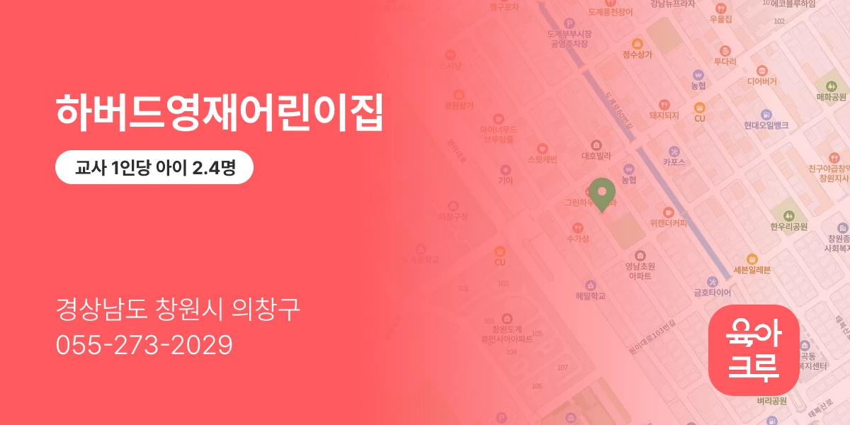 하버드영재어린이집