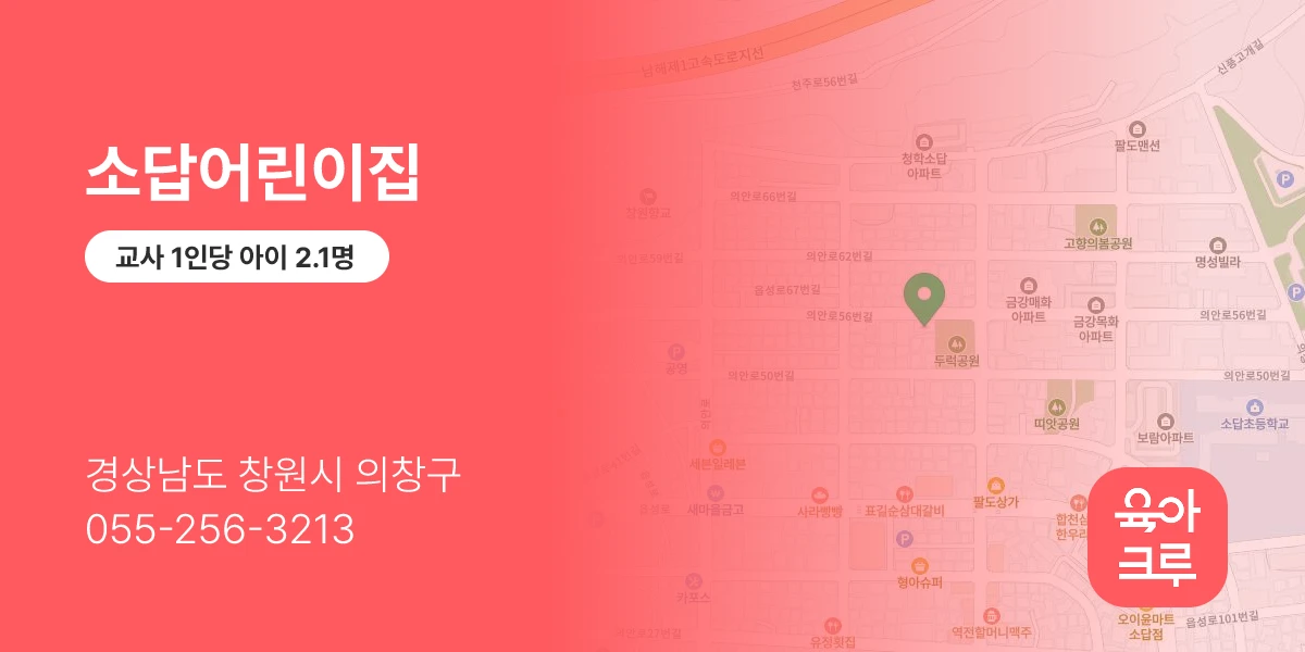 소답어린이집