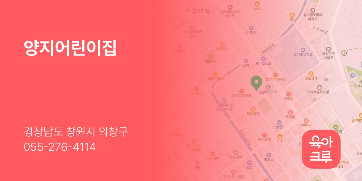 양지어린이집