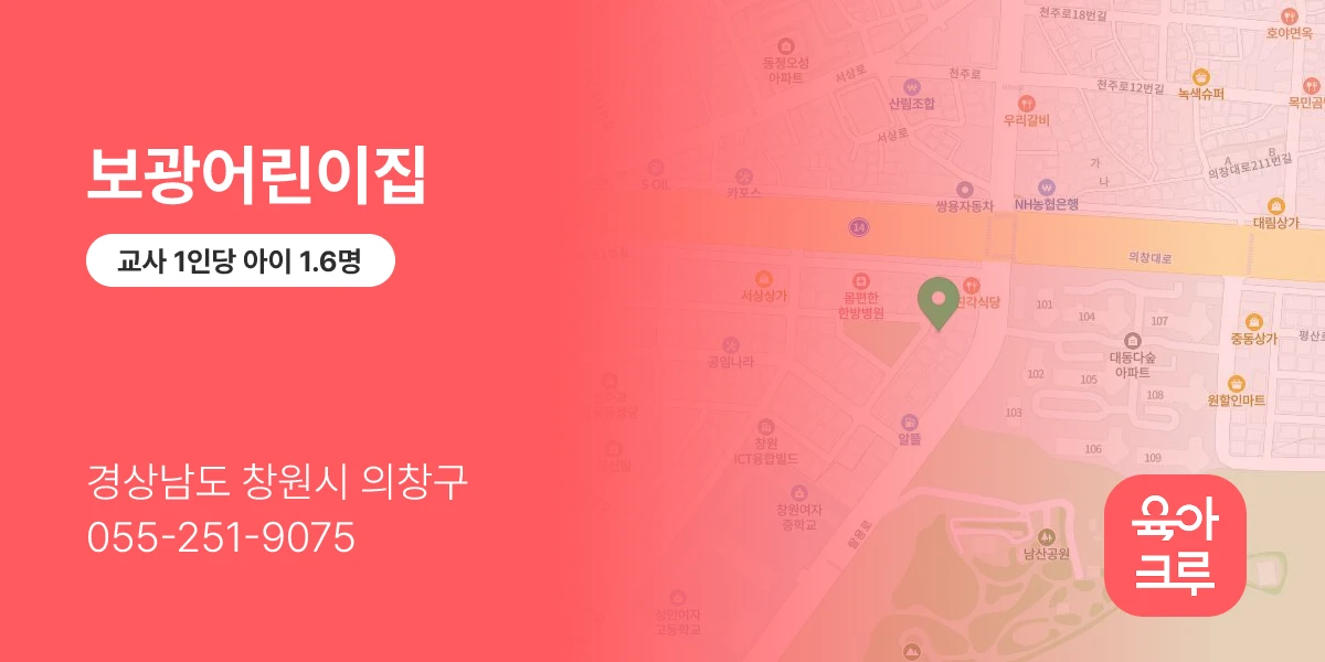 보광어린이집