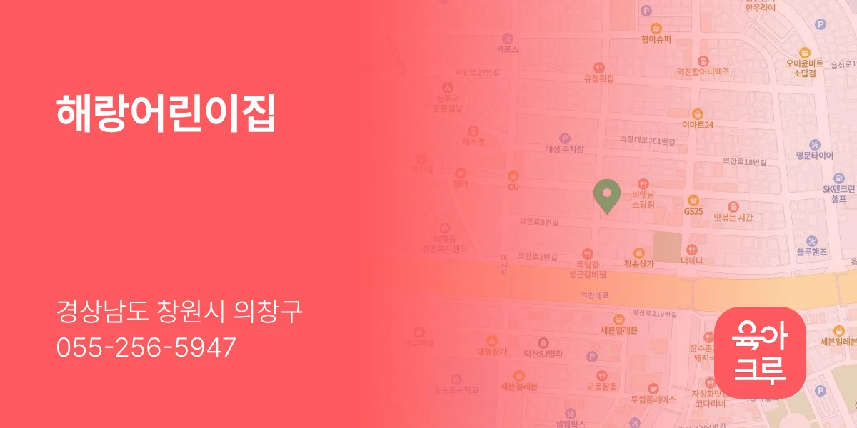 해랑어린이집