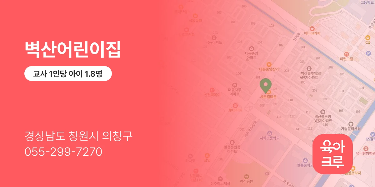 벽산어린이집