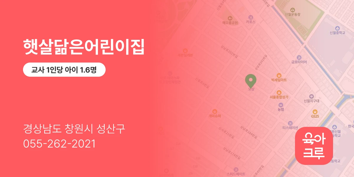 햇살닮은어린이집