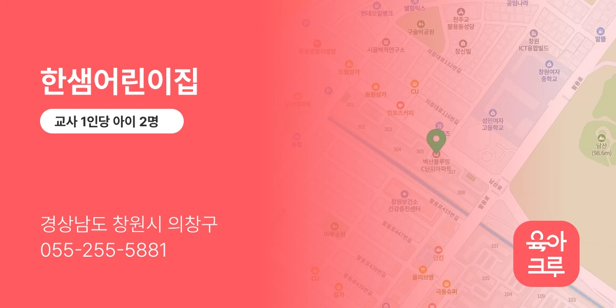 한샘어린이집