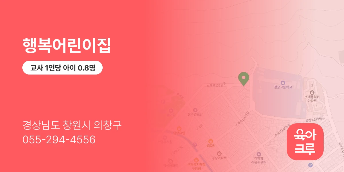 행복어린이집