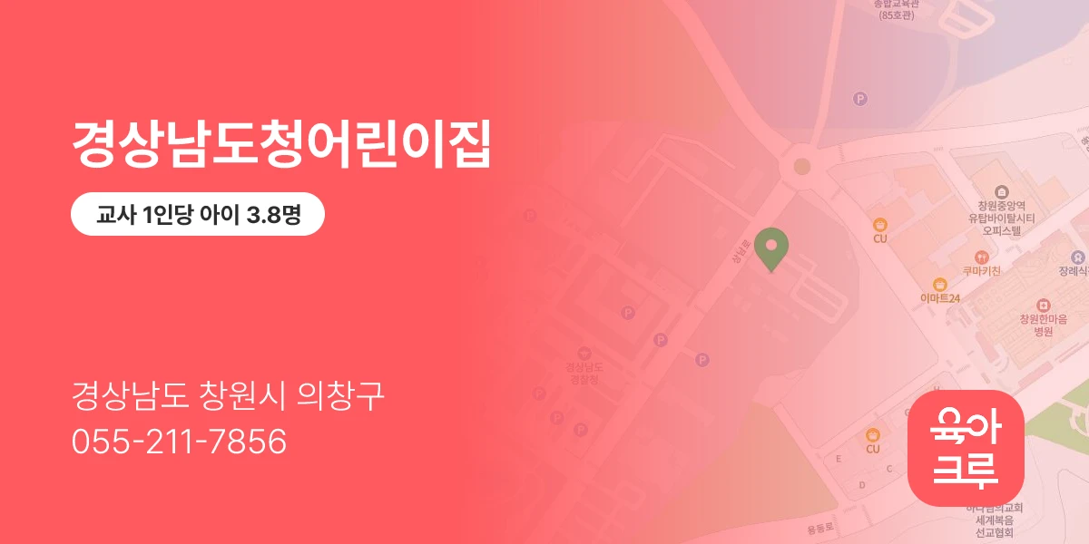 경상남도청어린이집