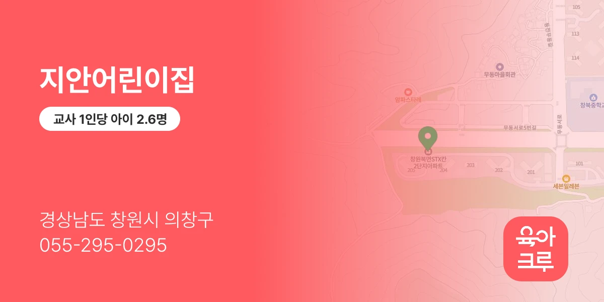 지안어린이집