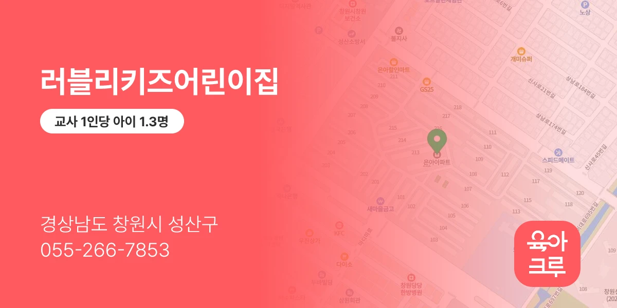 러블리키즈어린이집