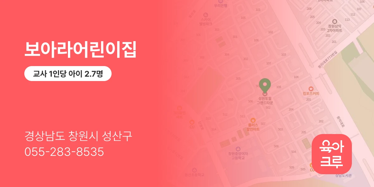 보아라어린이집