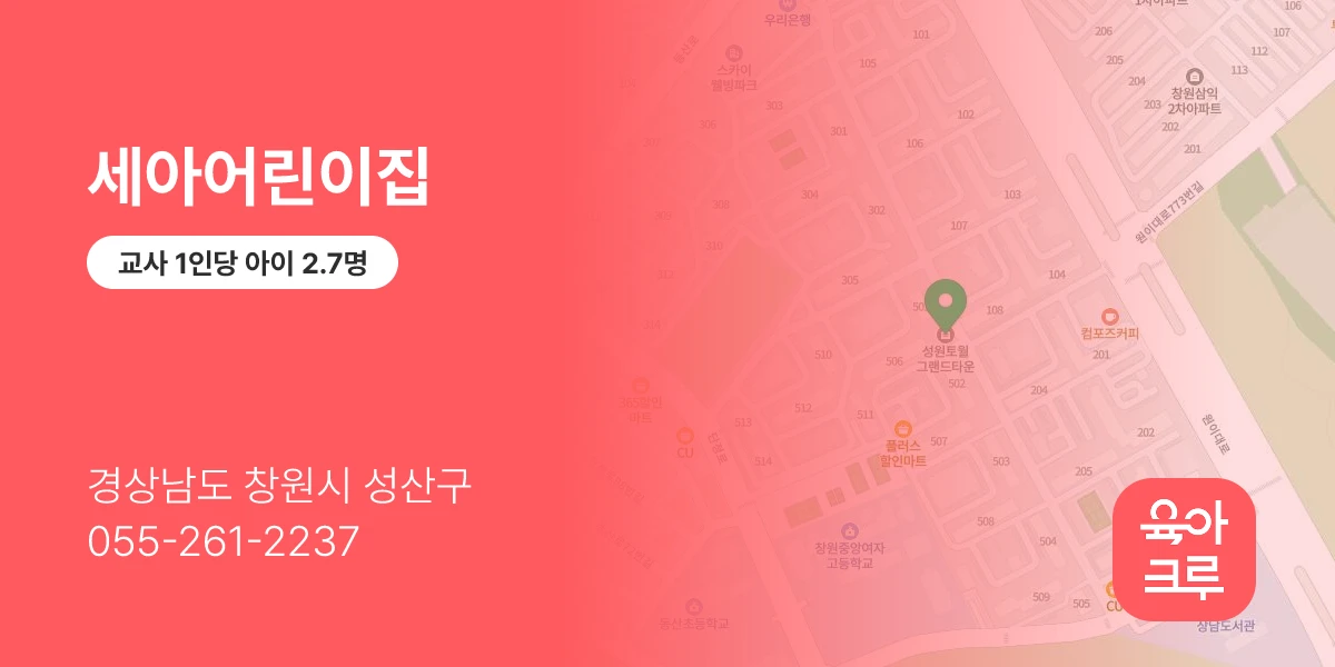 세아어린이집