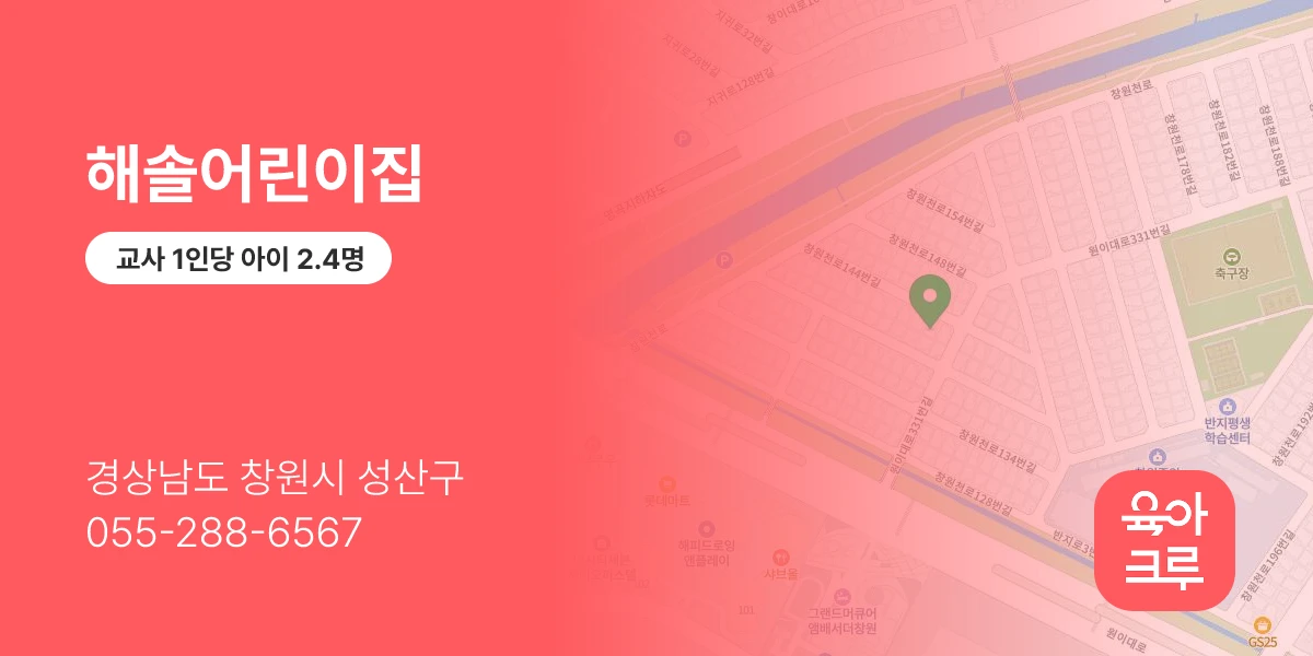 해솔어린이집
