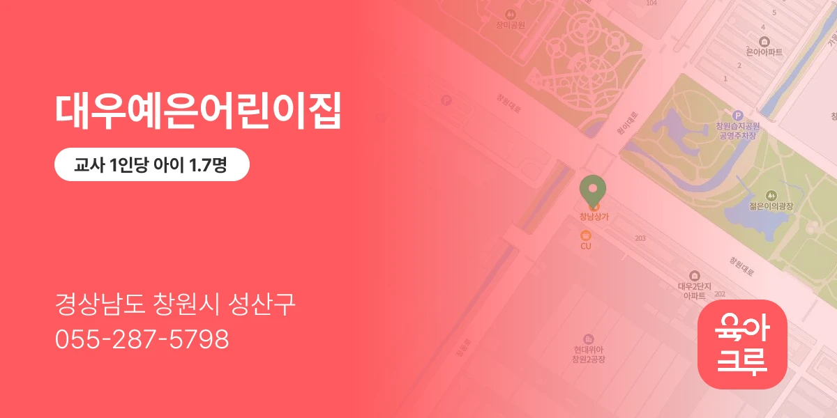대우예은어린이집
