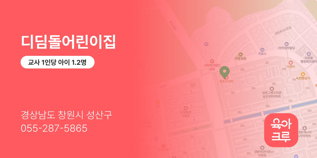 디딤돌어린이집