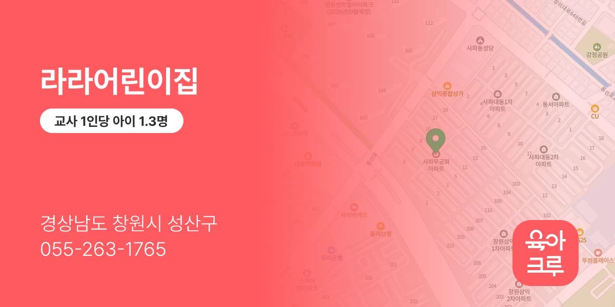 라라어린이집
