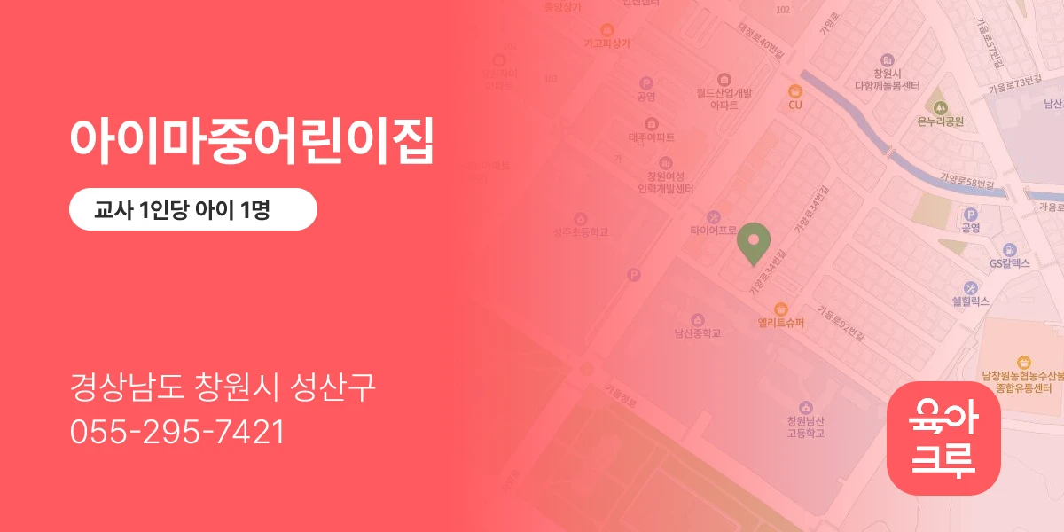 아이마중어린이집