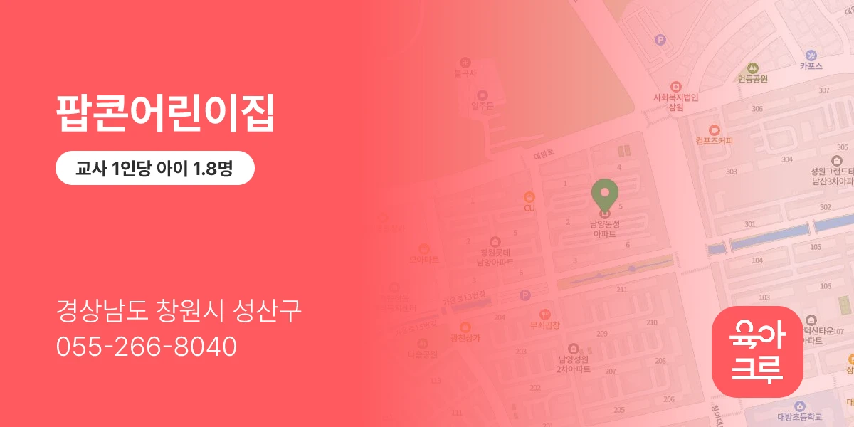 팝콘어린이집