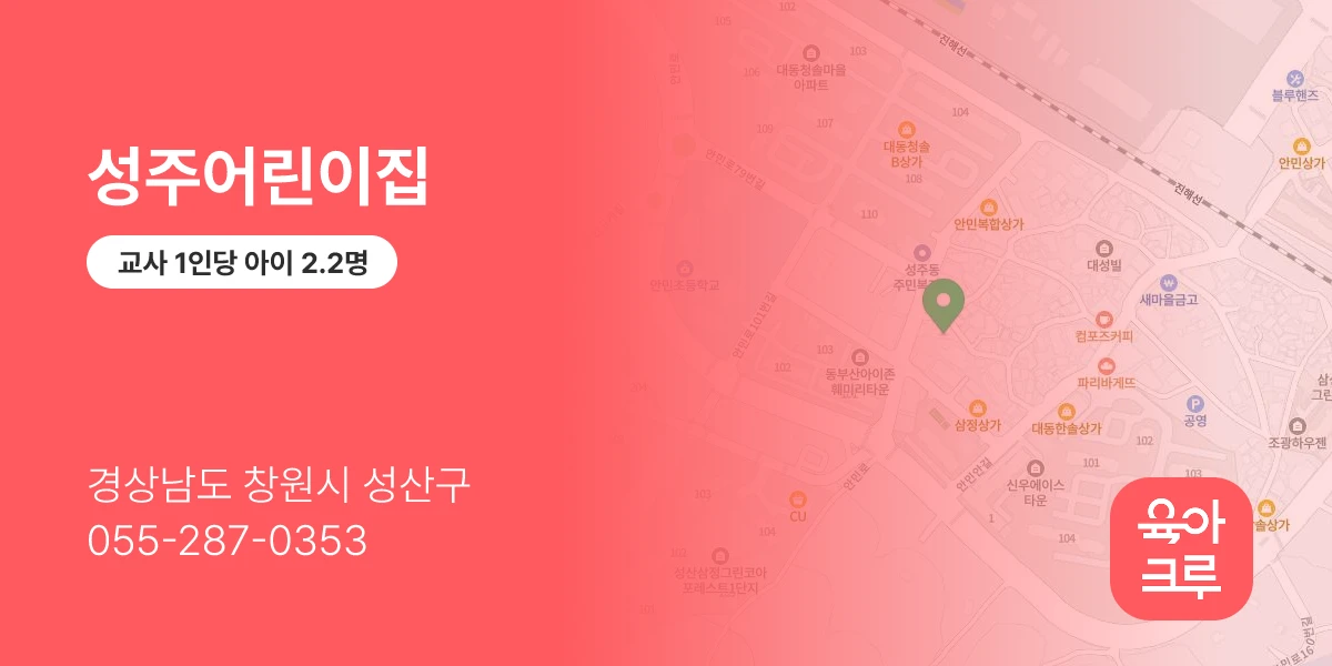 성주어린이집