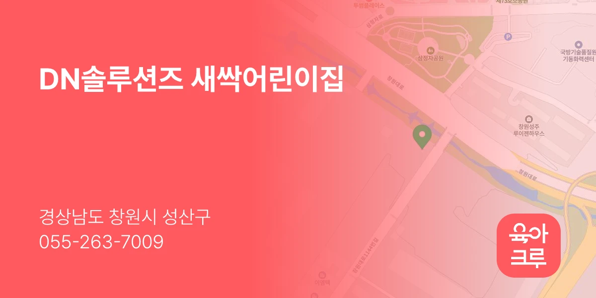 DN솔루션즈 새싹어린이집