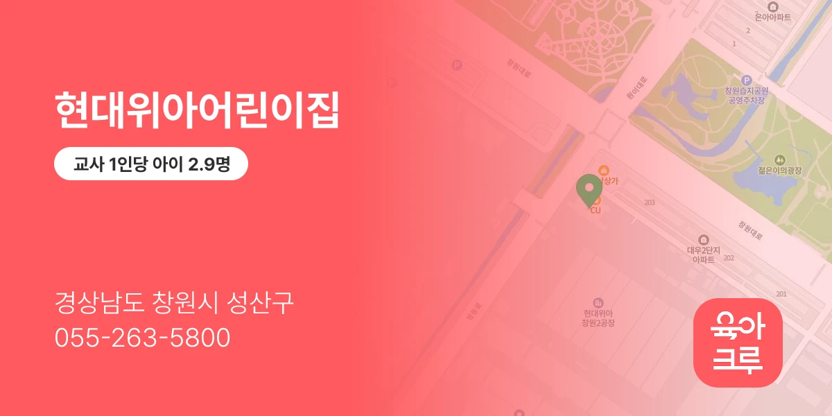 현대위아어린이집