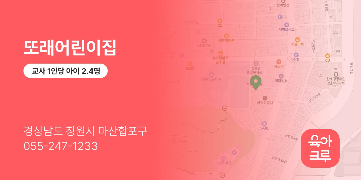 또래어린이집