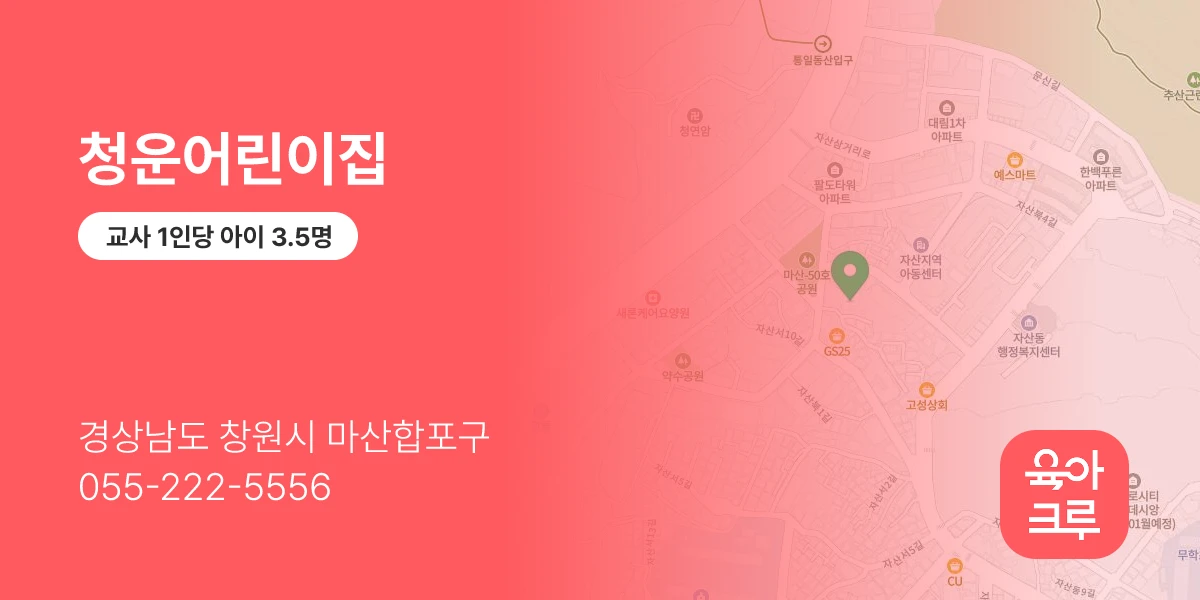 청운어린이집